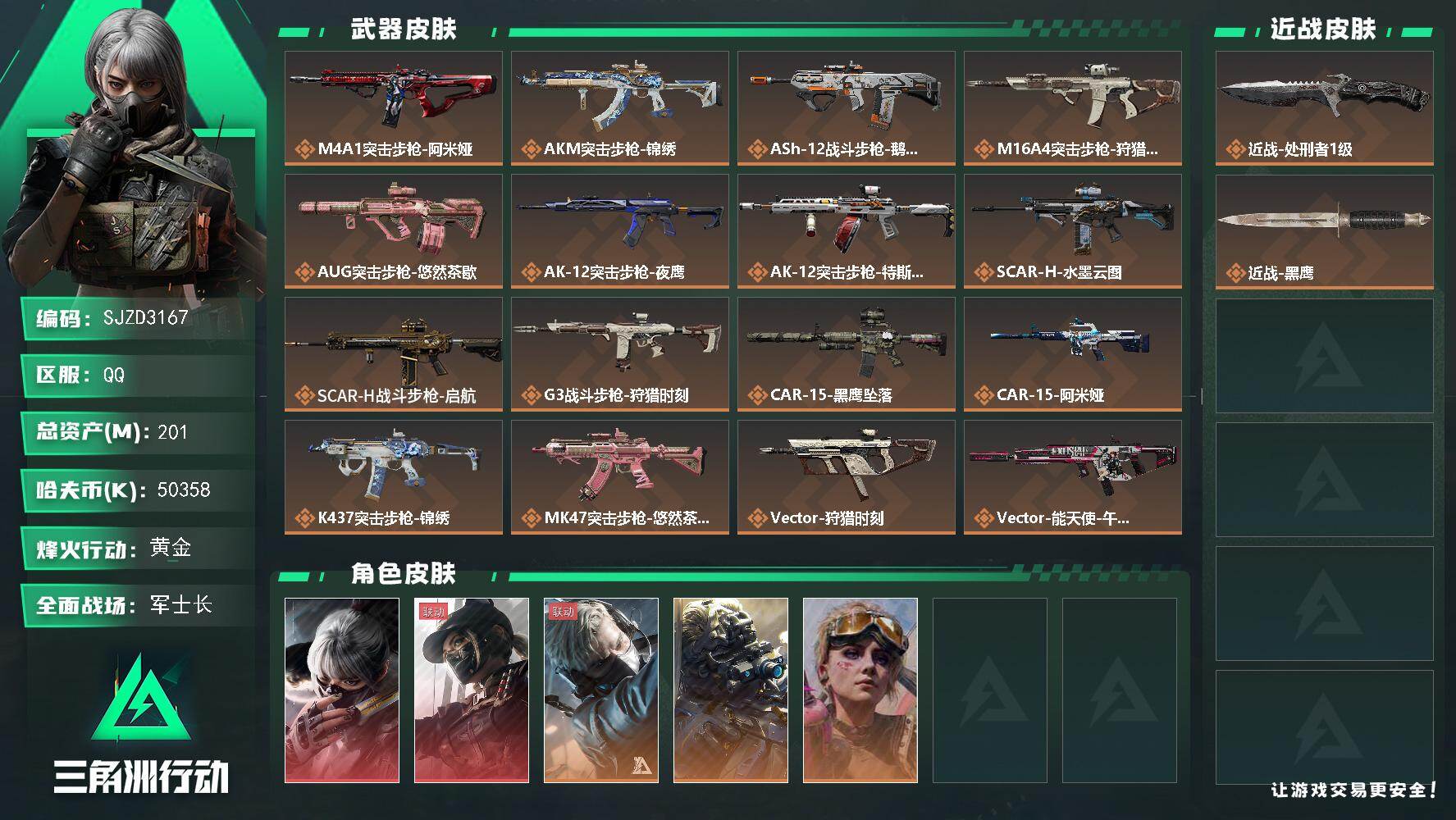 三角洲行动账号QQ【SJZD3167】总资产(M)：201M/哈夫币(K)：50358K/哈夫币(K)：50358K/