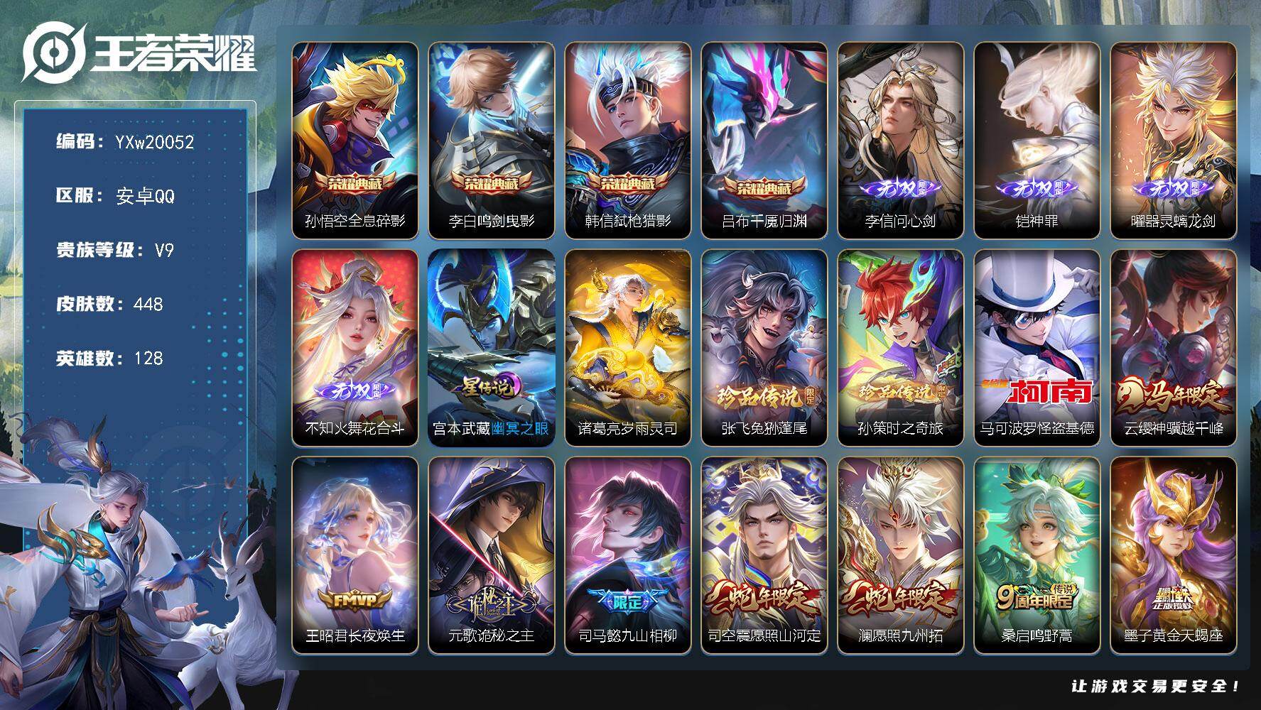 王者荣耀账号安卓QQ【精品推荐·全皮马可波罗·全息碎影·鸣剑曳影·弑枪猎影·千魇归渊·问心剑·神罪·器灵螭龙剑·花合斗·