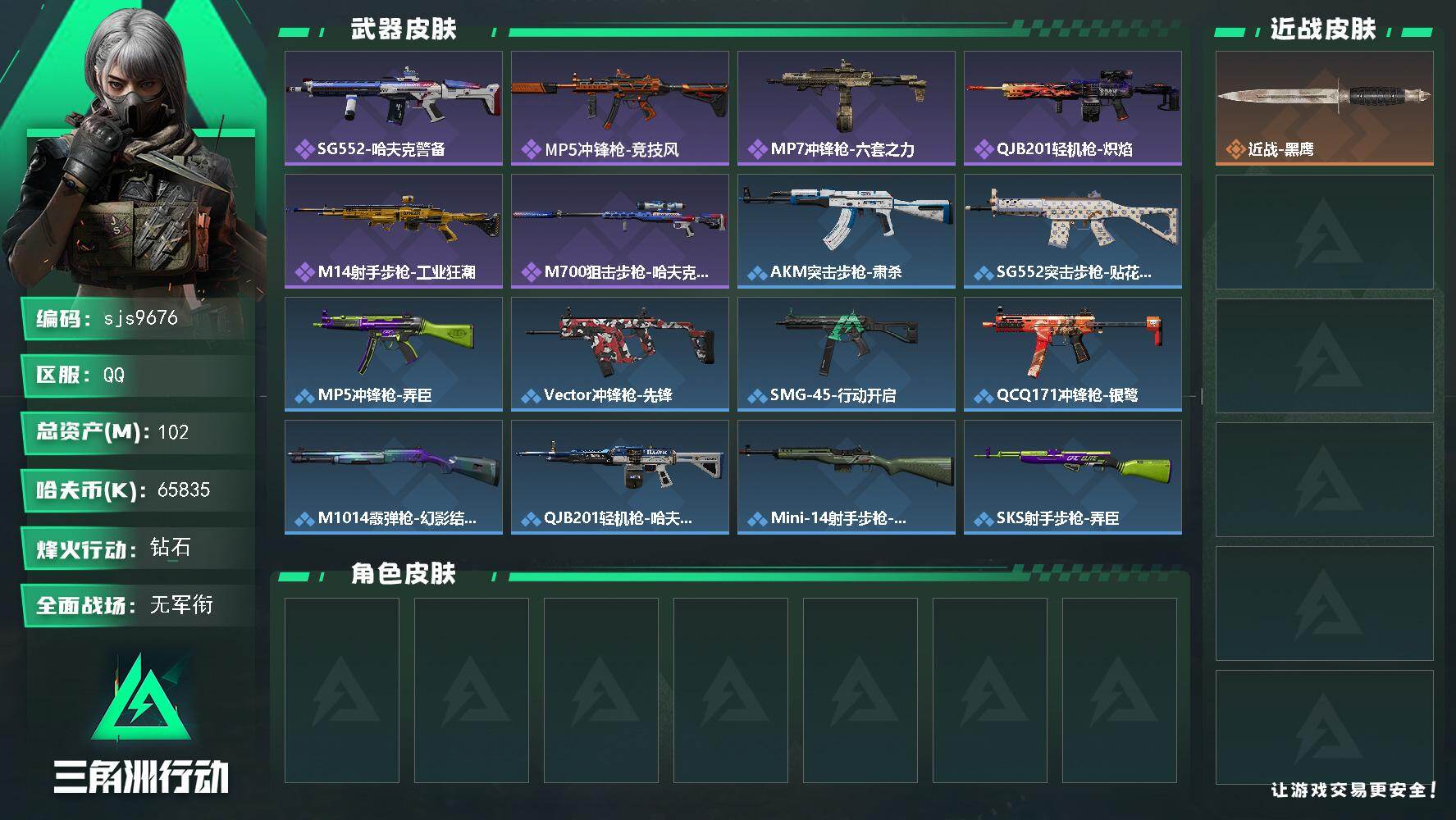 三角洲行动账号QQ【sjs9676】包人脸 跑刀成品号 100m资产 65m纯币 特勤体力6负重4 烽火地带段位: 钻