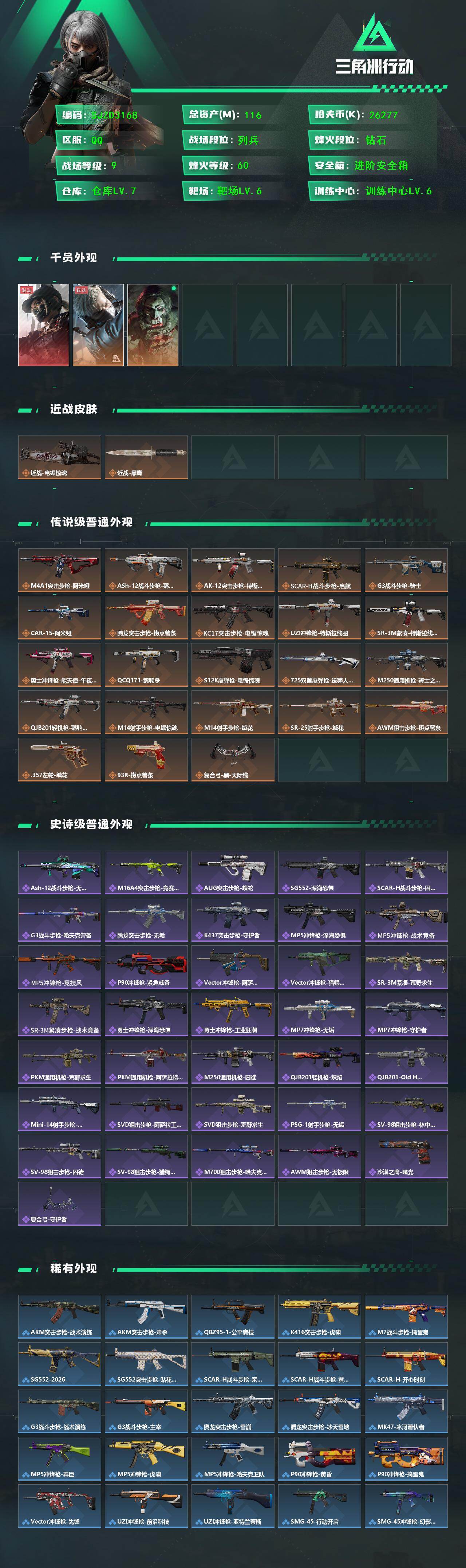 SJZQM474372三角洲行动账号详情图3