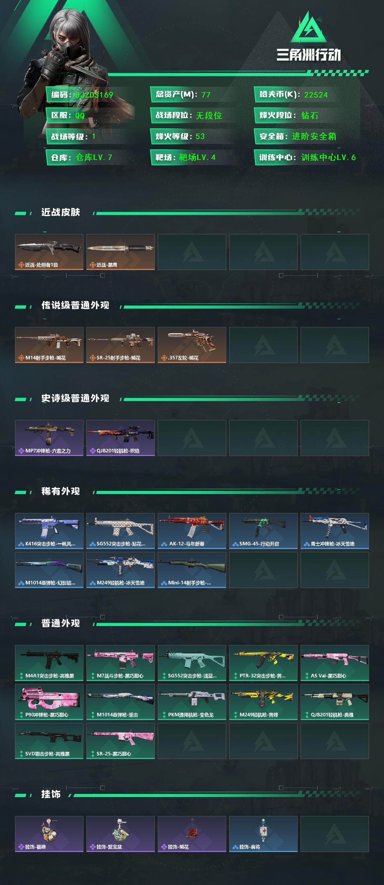 SJZEY474360三角洲行动账号详情图2