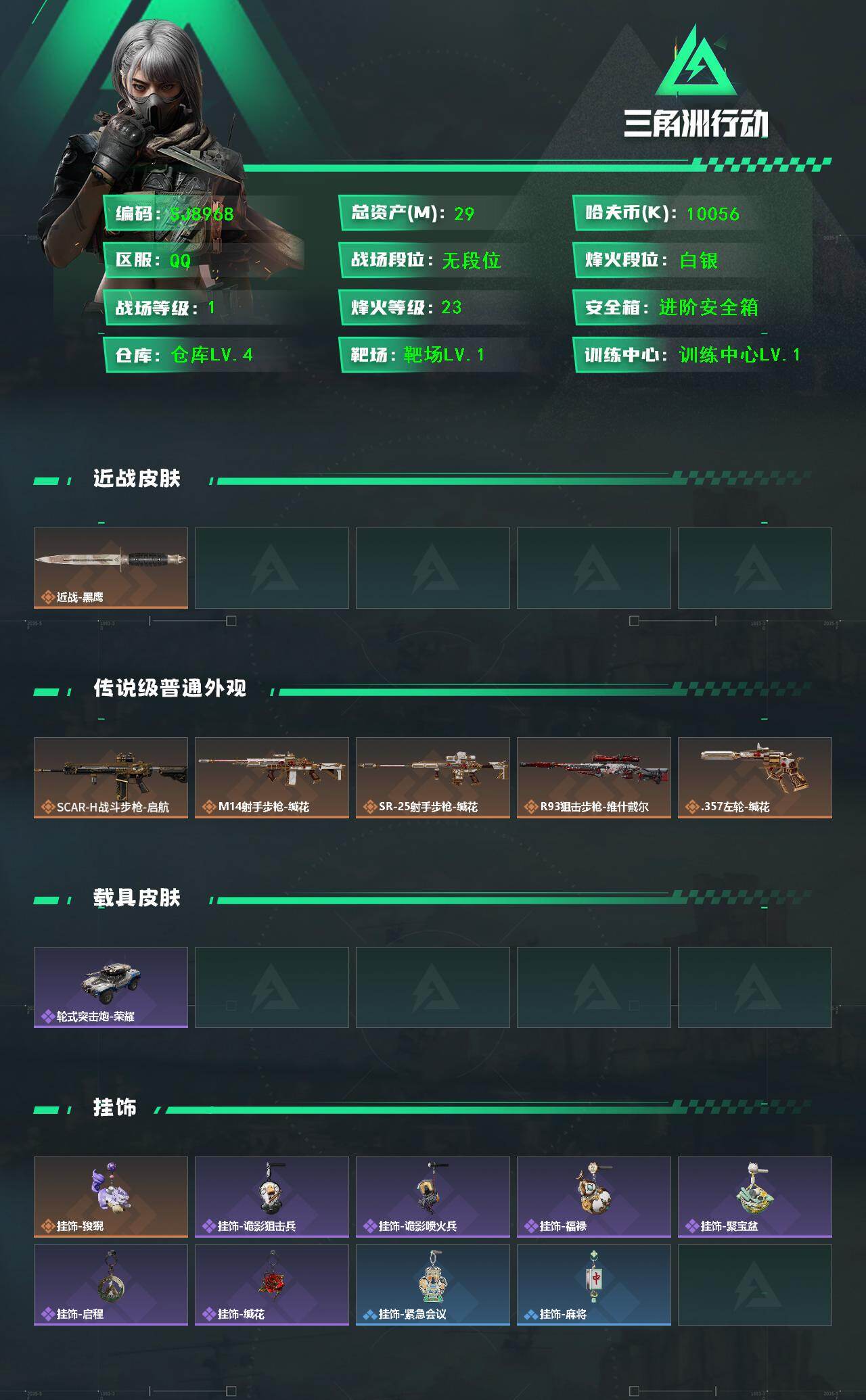 SJZEY474484三角洲行动账号详情图2