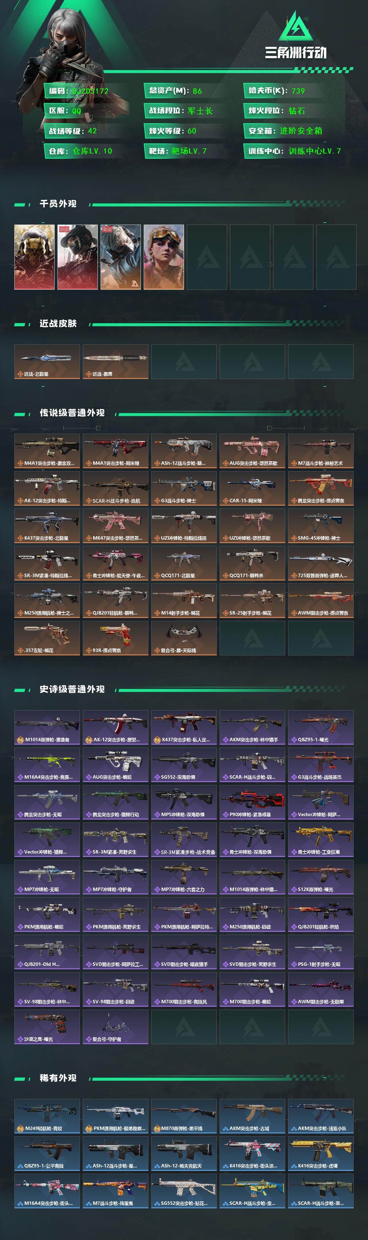 SJZQM474388三角洲行动账号详情图3