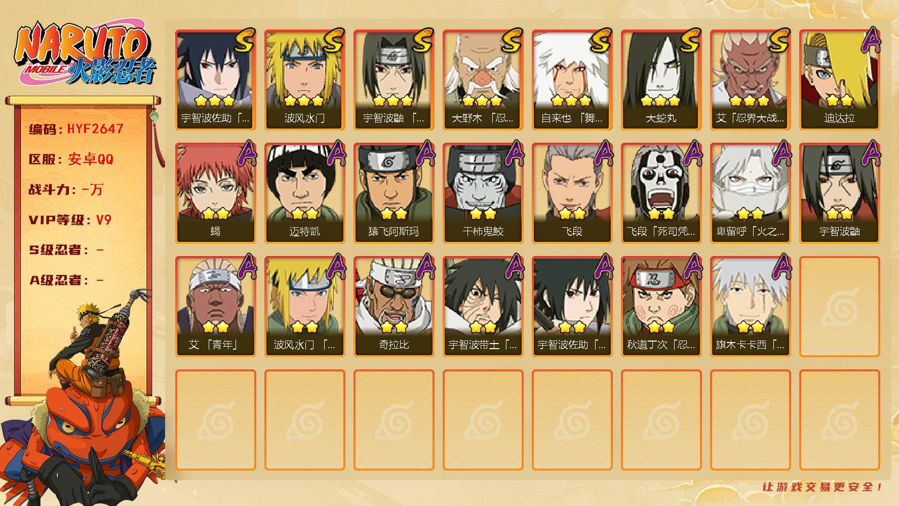 火影忍者账号安卓QQ【HYF2647】V9/3星自来也「舞之豪杰」/2星宇智波鼬/2星飞段「死司凭血」/3星宇智波佐助「永恒万花筒」/2星迈特凯/2星宇智波带土「暴怒」/2星蝎/2星奇拉比/2星飞段/2星猿飞阿斯玛/3