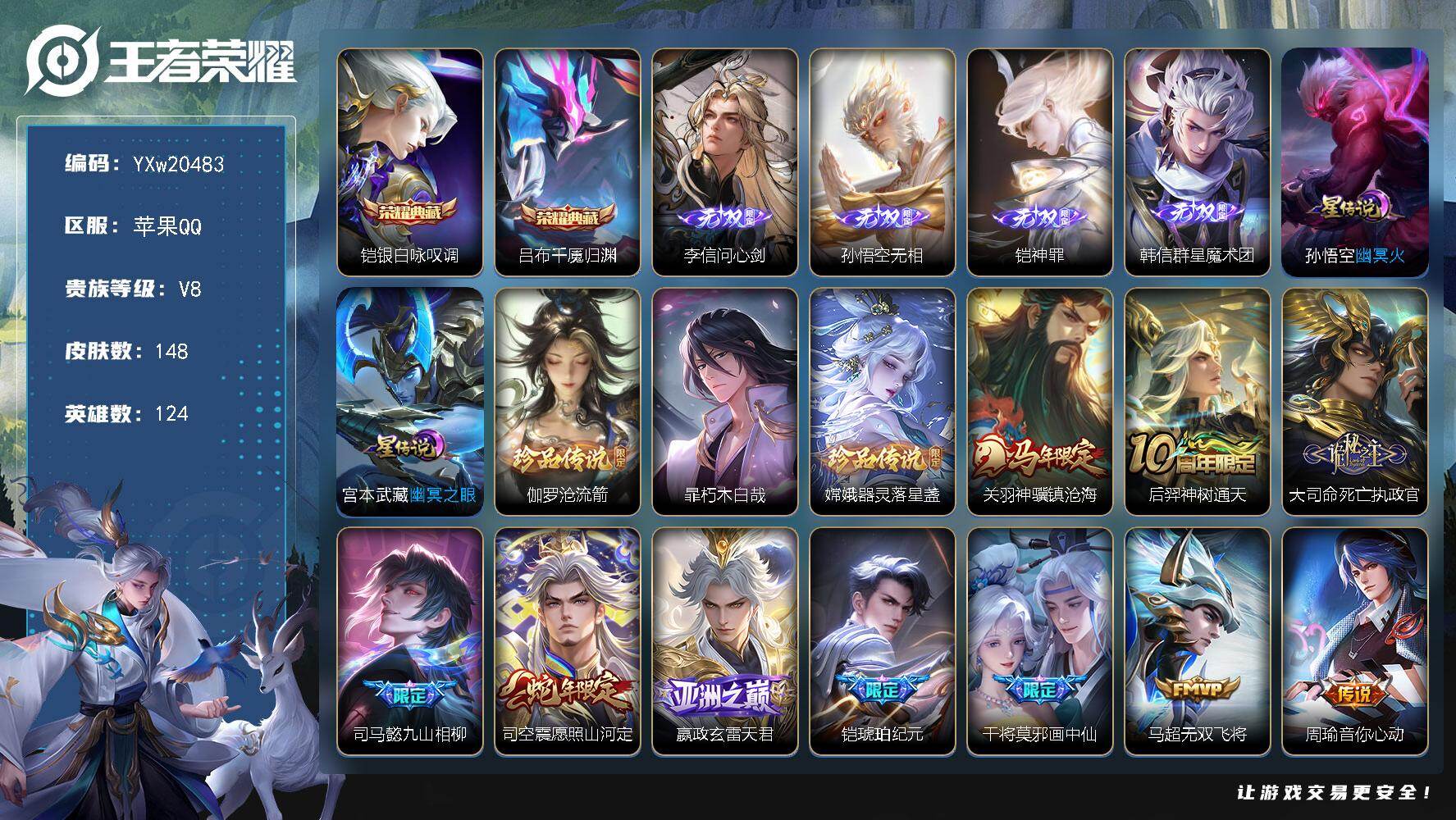 王者荣耀账号苹果QQ【高性价比·白咏叹调·千魇归渊·问心剑·无相·神罪·韩信群星魔术团·沧流箭·朽木白哉·器灵落星盏·神