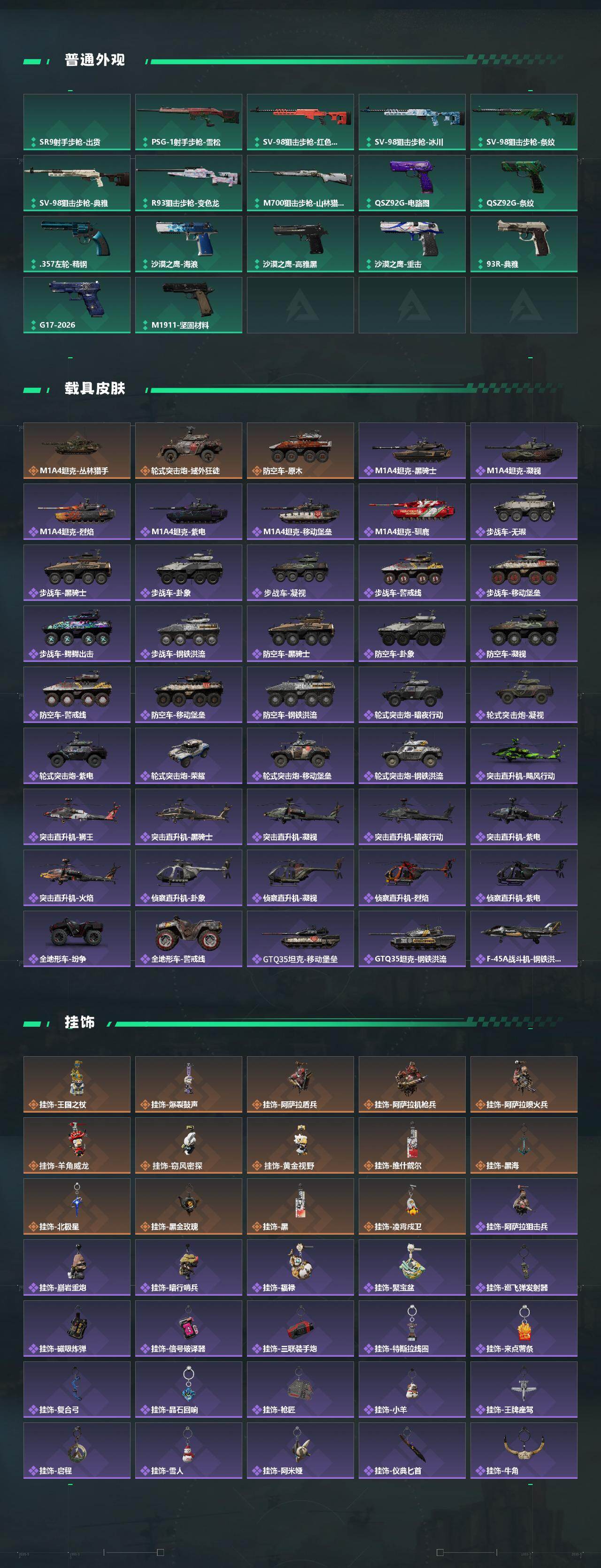 SJZQM4109714三角洲行动账号详情图7