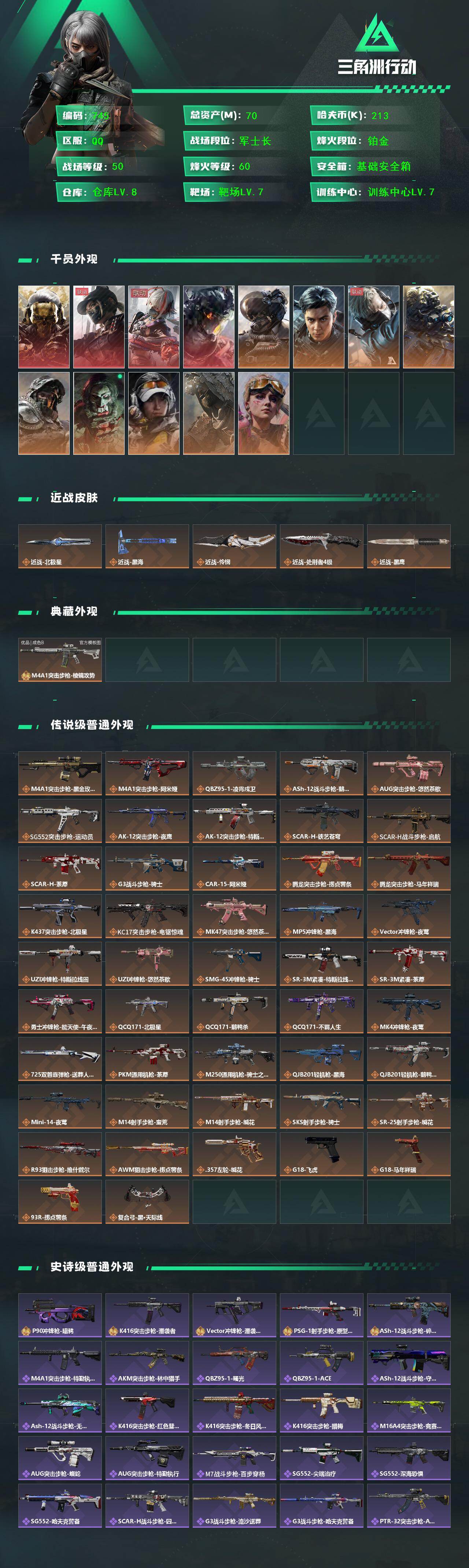 SJZQM4109714三角洲行动账号详情图3