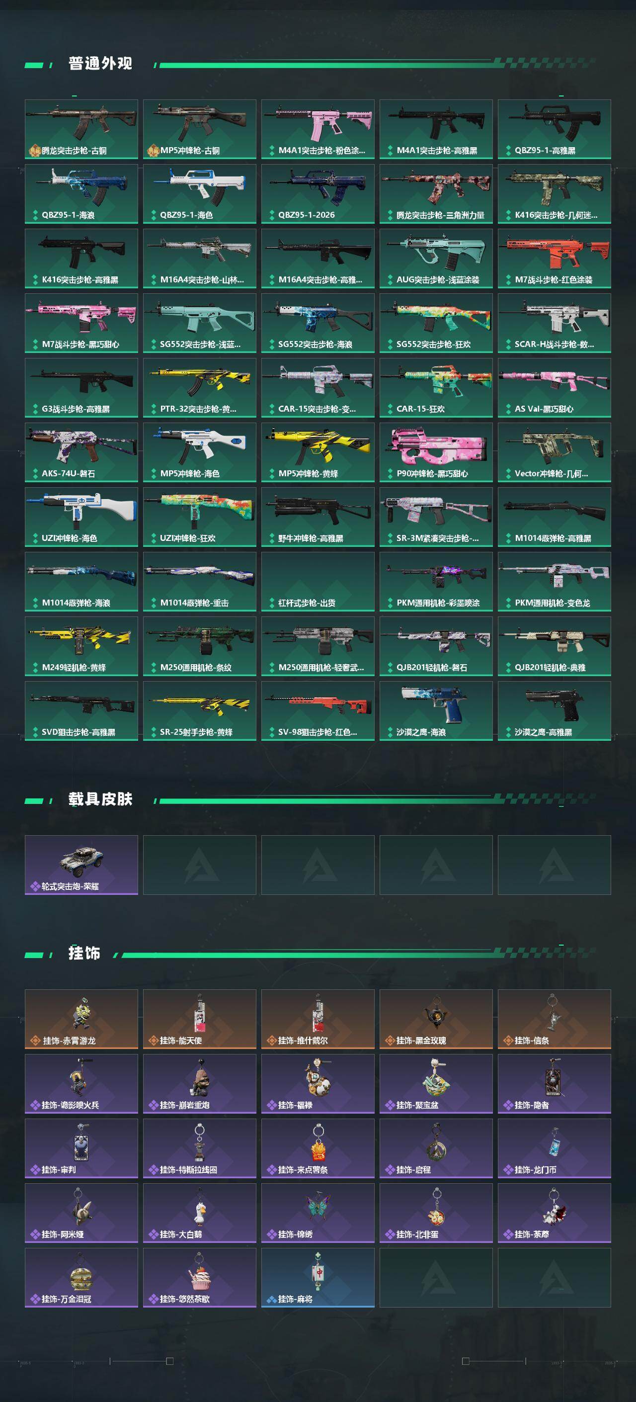 SJZCMW4113804三角洲行动账号详情图3