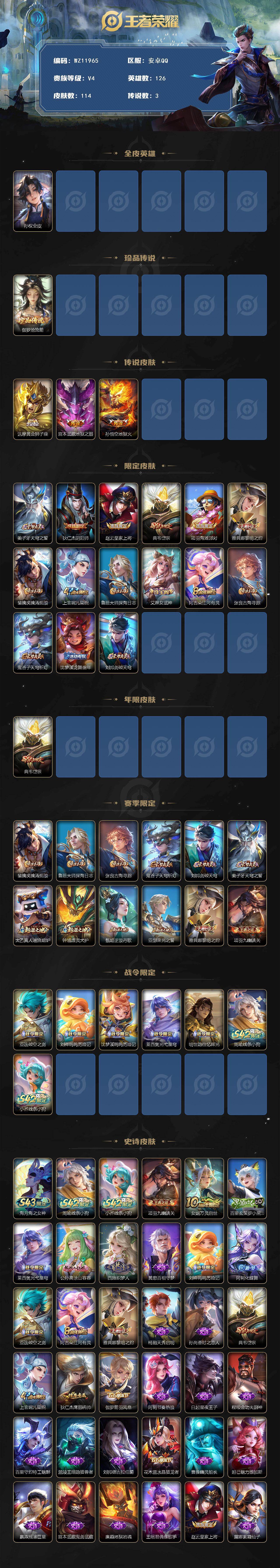 WZXS4344126王者荣耀账号详情图2