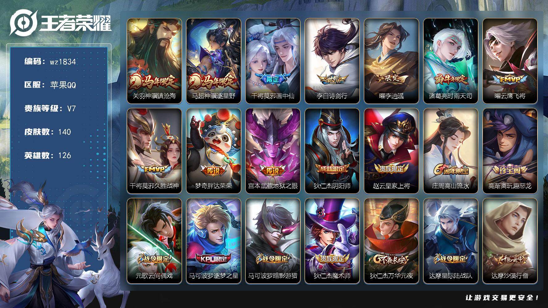 WZLX4327895王者荣耀账号详情图5