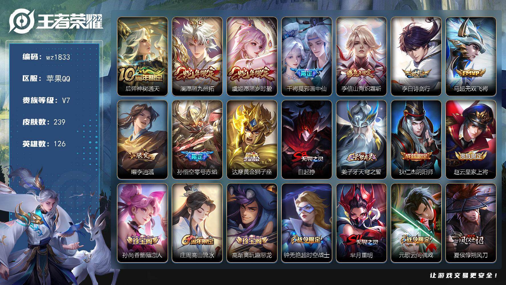 WZLX4327898王者荣耀账号详情图6