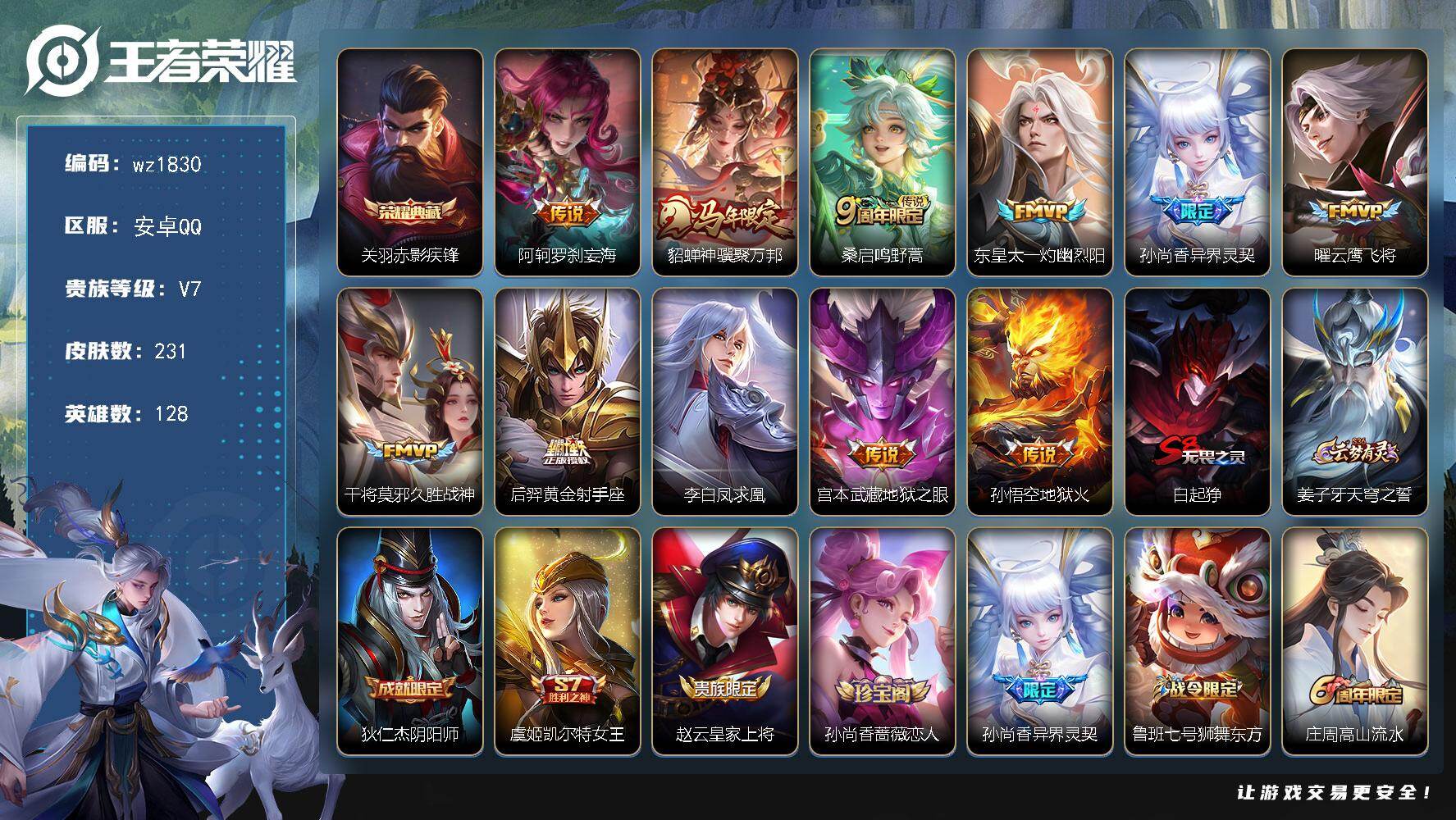 WZLX4327909王者荣耀账号详情图6