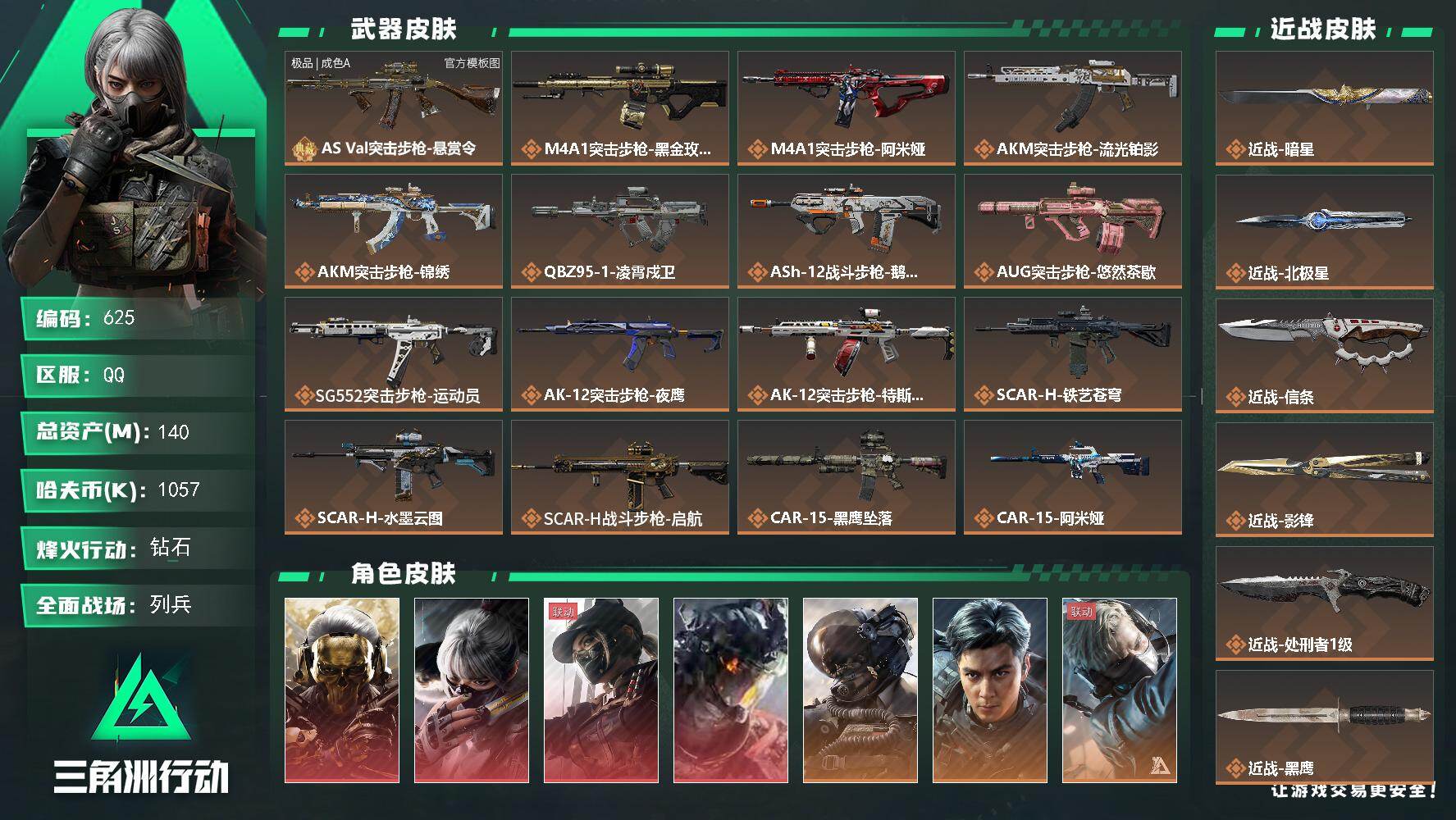 三角洲行动账号QQ【625】140m总资产-1057k哈夫币-60烽火等级-钻石-24战场等级-列兵
【干员外观】：红