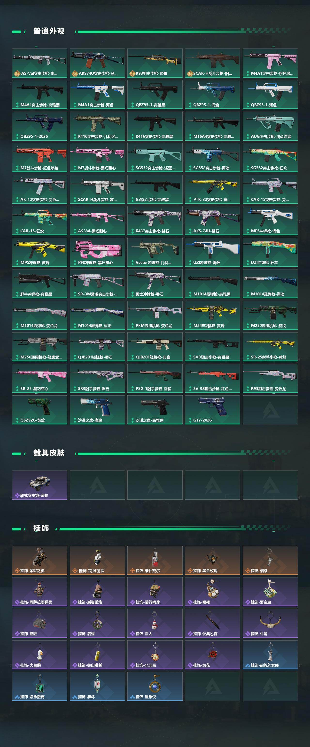 SJZQM4110161三角洲行动账号详情图5