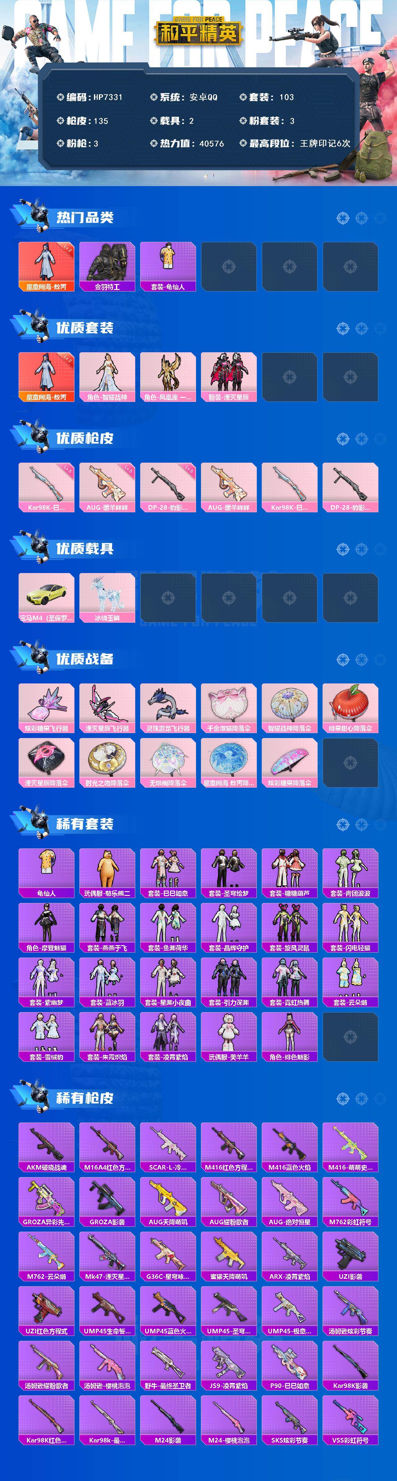 和平精英账号安卓QQ安卓手Q地铁满天赋-魔童闹海敖丙(二级)金羽特工/套装龟仙人/智耀战神/凤凰座 一辉/粉装湮灭星辰/