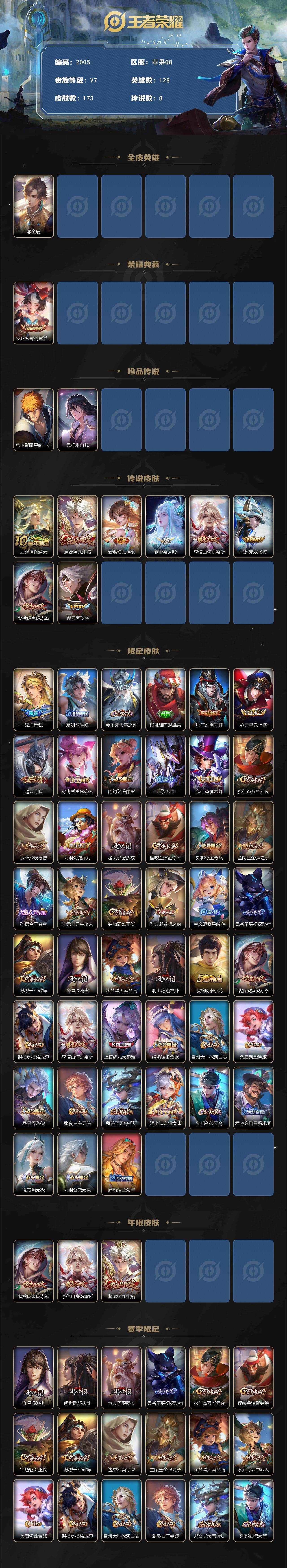 WZLX4333701王者荣耀账号详情图2