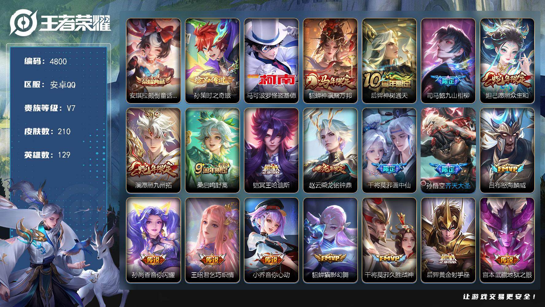 王者荣耀账号安卓QQ【4800】【V7极品法师带飞号·安琪拉颠倒童话魔镜·小乔音你心动·王昭君乞巧织情·马可波罗怪盗基德·19传说·210皮肤·低价出】安卓Q-V7-永恒钻石I段位-129英雄-210皮肤-1典藏皮肤-2