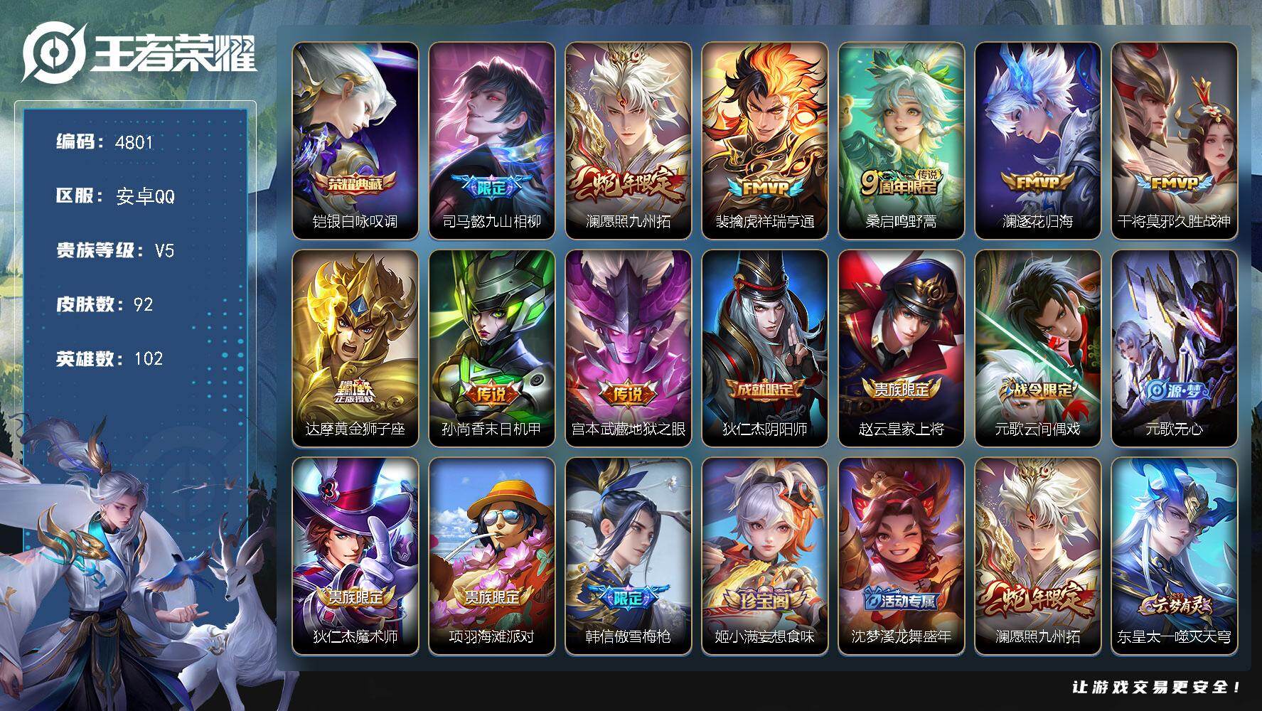 王者荣耀账号安卓QQ【4801】【V6极品自玩打野号·铠银白咏叹调·9传说·92皮肤·低价出】安卓Q-V5-永恒钻石I段位-102英雄-92皮肤-1典藏皮肤-9传说-30史诗
【英雄全皮】：孙权全皮
【荣耀典藏】：铠银白