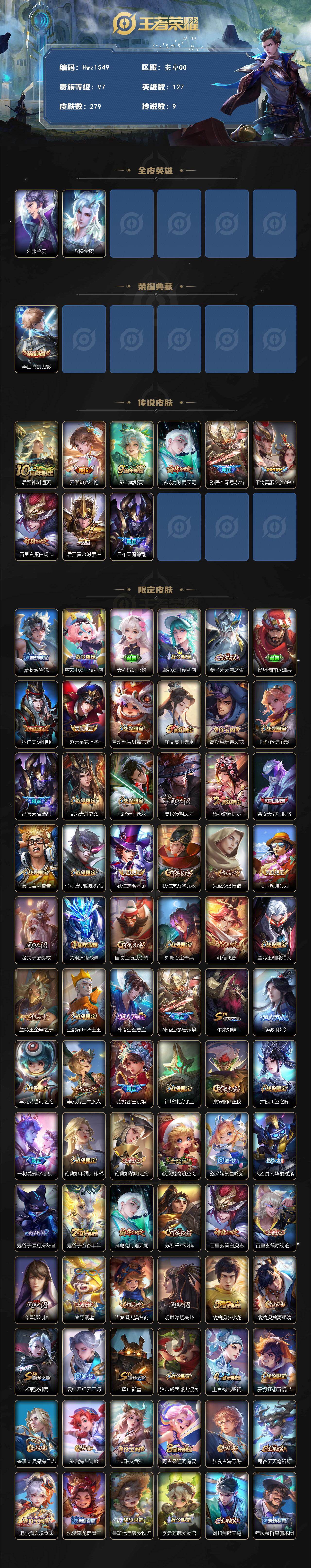 WZQM4333080王者荣耀账号详情图3