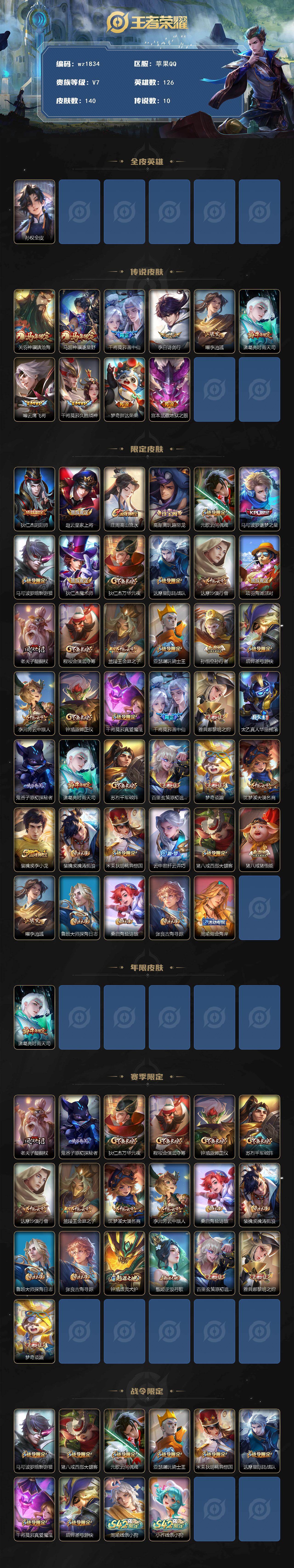 WZLX4327895王者荣耀账号详情图2