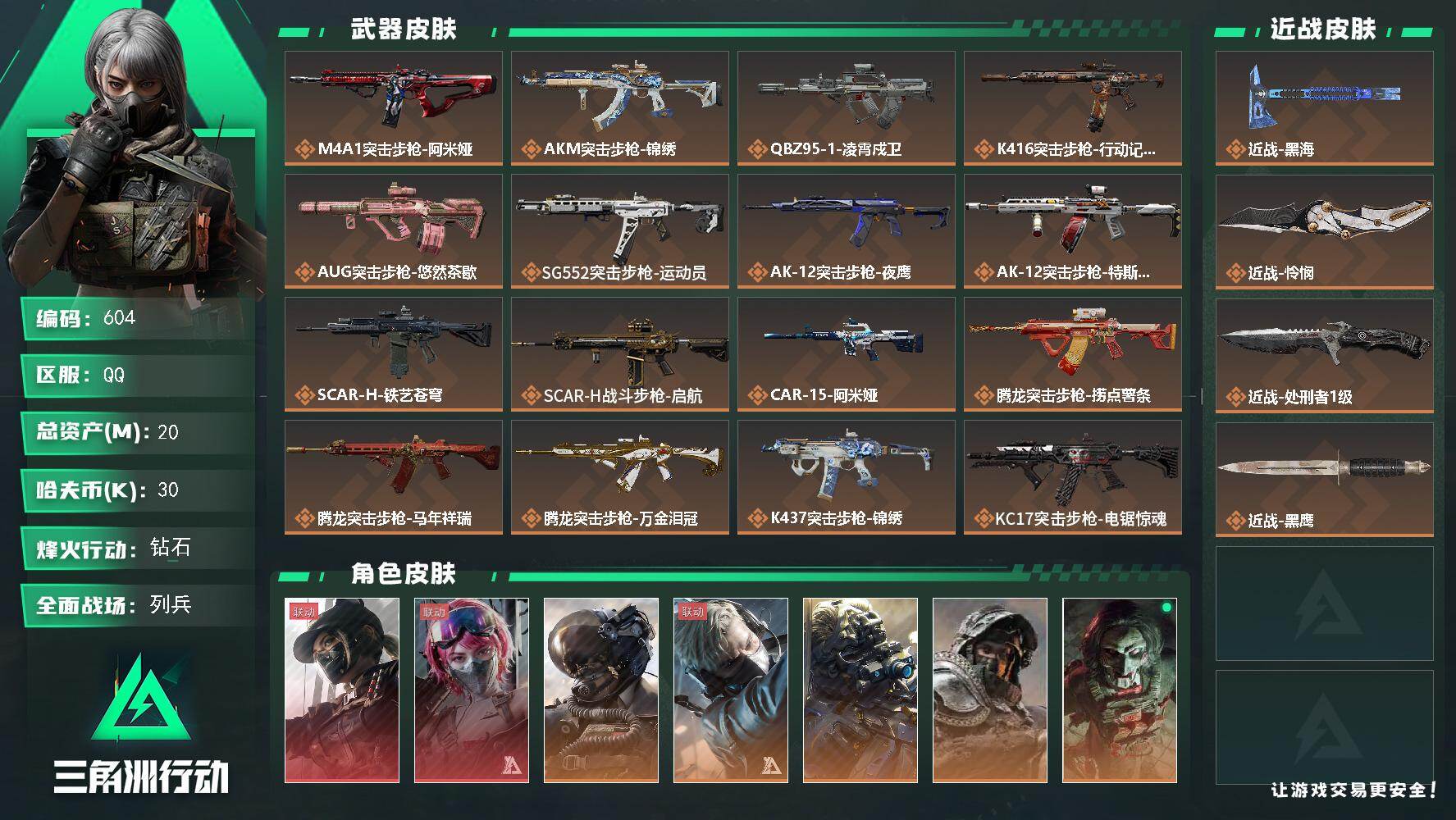 三角洲行动账号QQ【604】20m总资产-30k哈夫币-60烽火等级-钻石-17战场等级-列兵
【干员外观】：露娜-黑