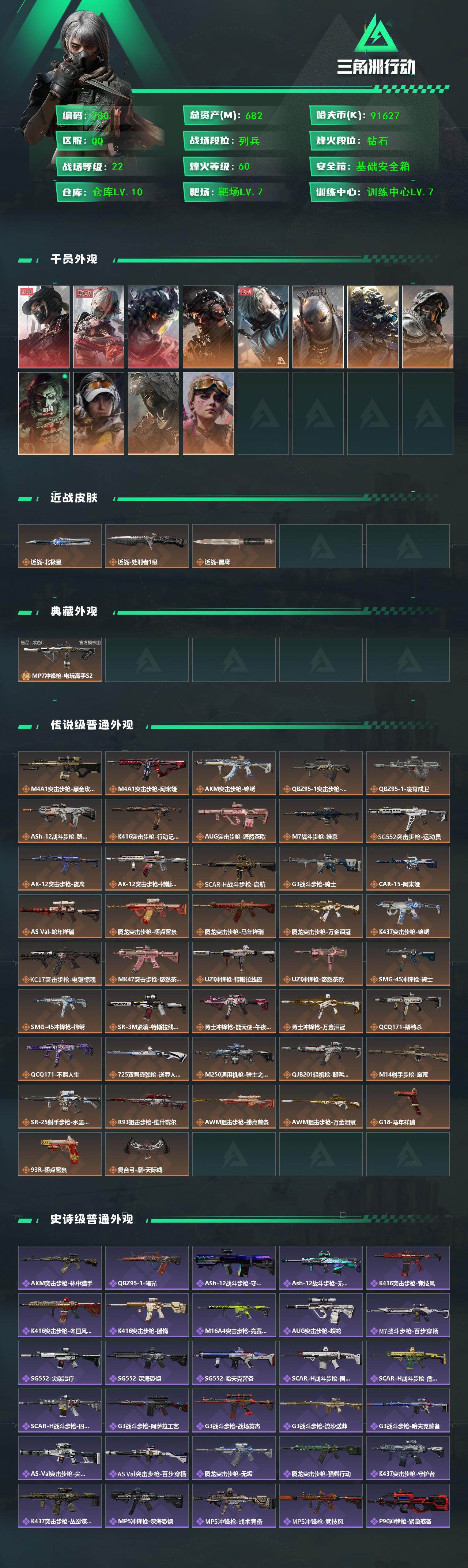 SJZQM4109706三角洲行动账号详情图3