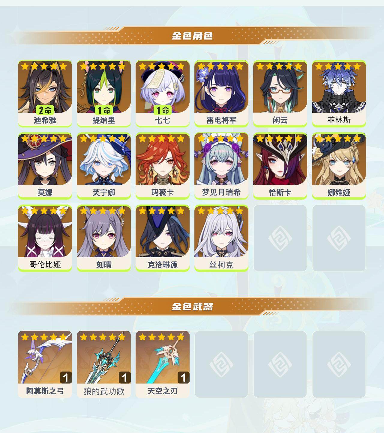 YSEY45313原神账号详情图3
