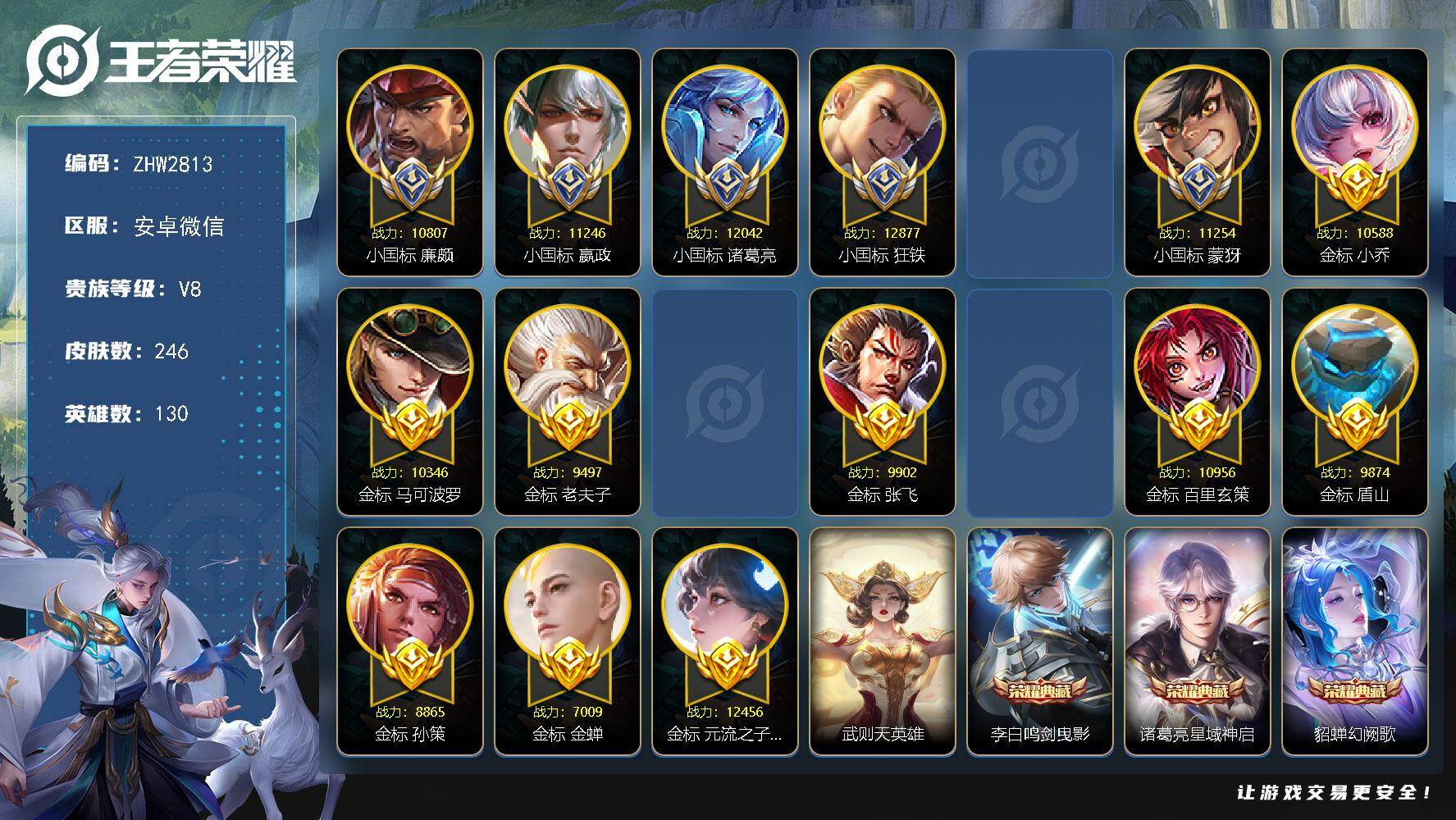 WZLX4335348王者荣耀账号详情图23