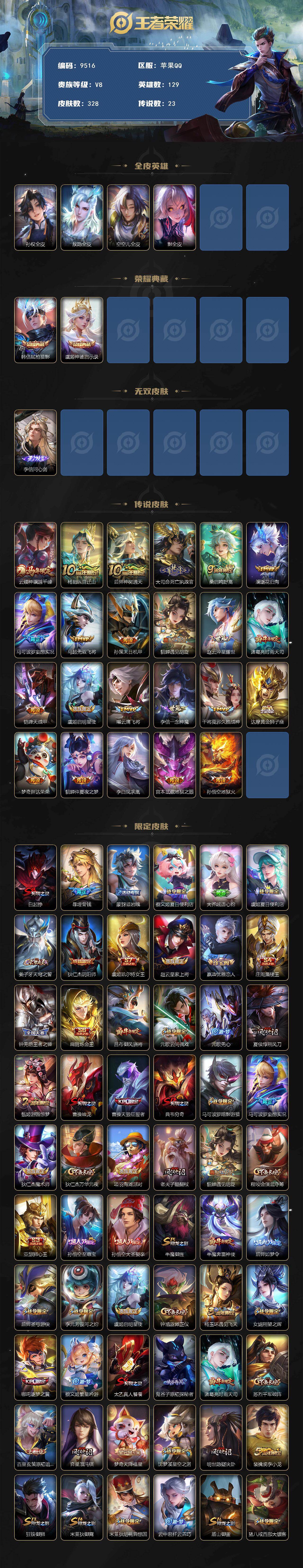 WZEY4353478王者荣耀账号详情图2