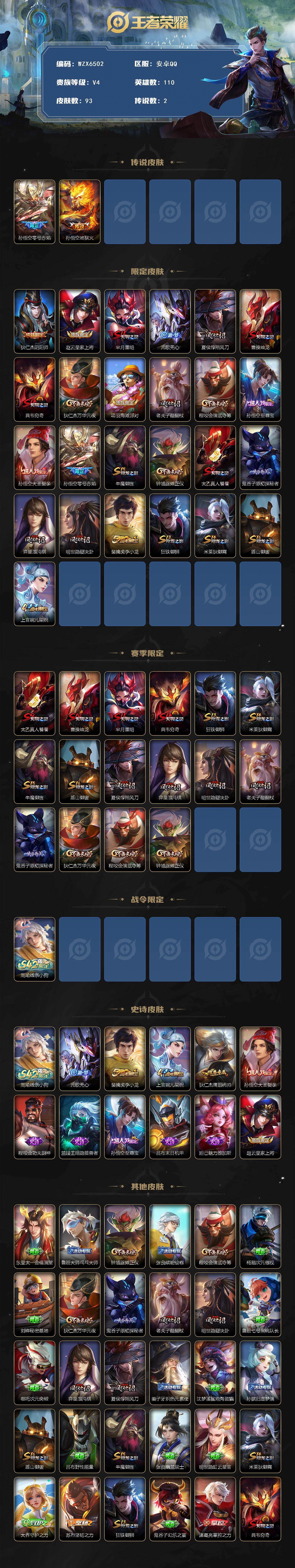 WZEY4329289王者荣耀账号详情图2