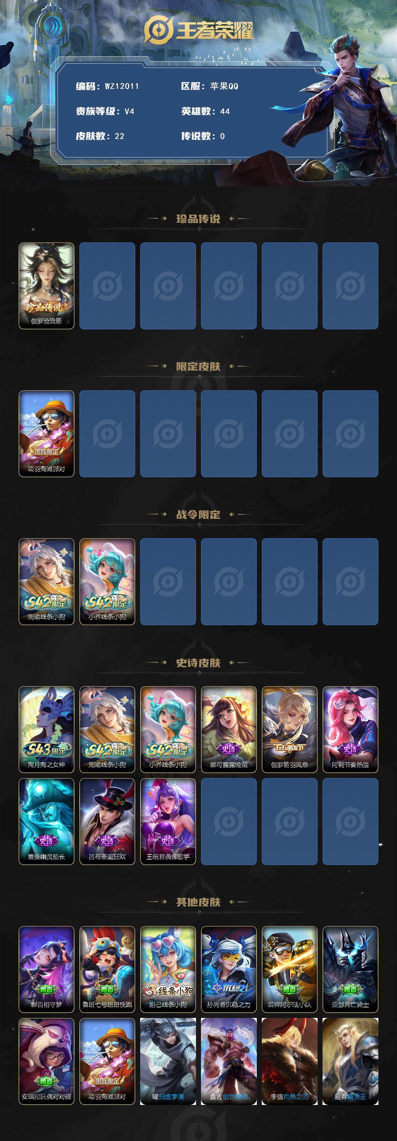 WZXS4347501王者荣耀账号详情图2