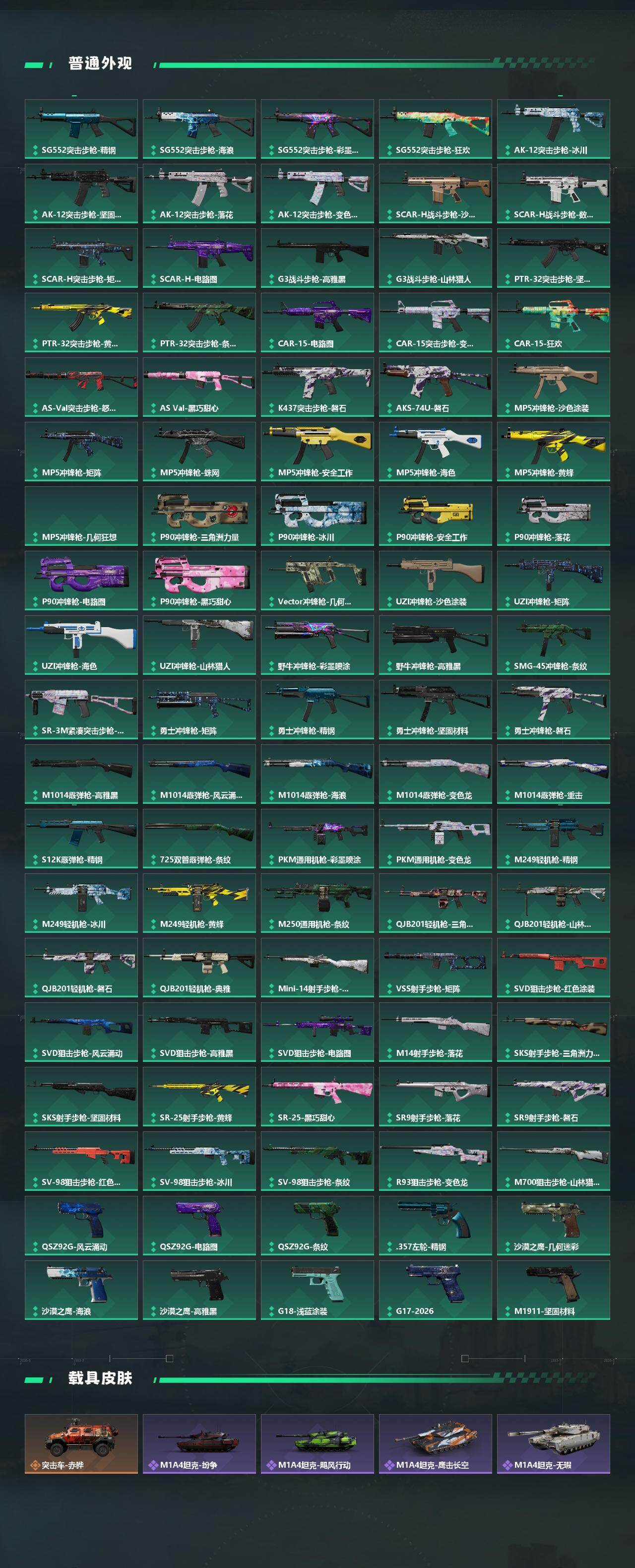 SJZQM4109715三角洲行动账号详情图6