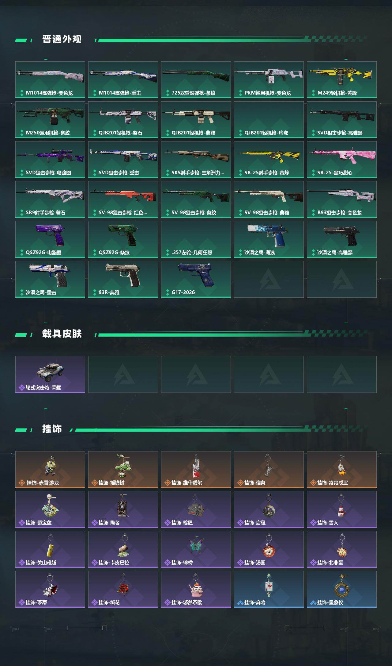 SJZQM4109824三角洲行动账号详情图5