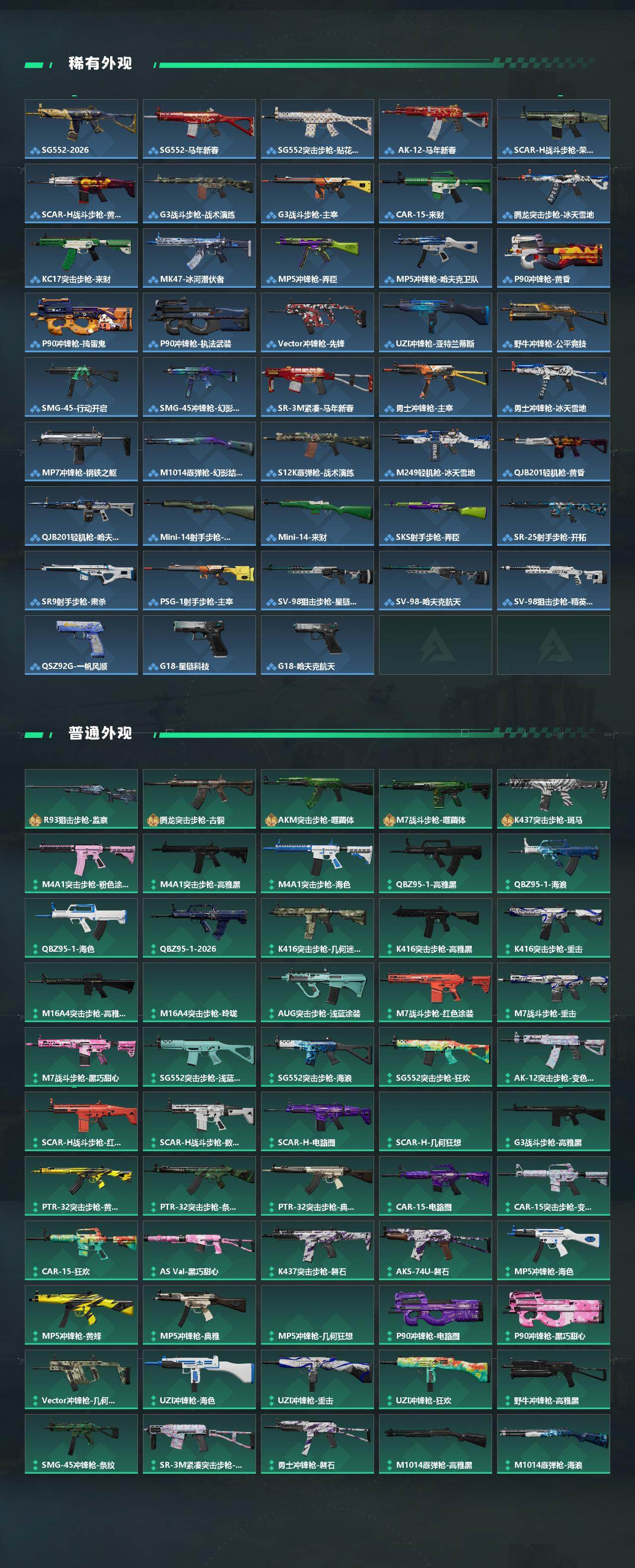 SJZQM4109824三角洲行动账号详情图4