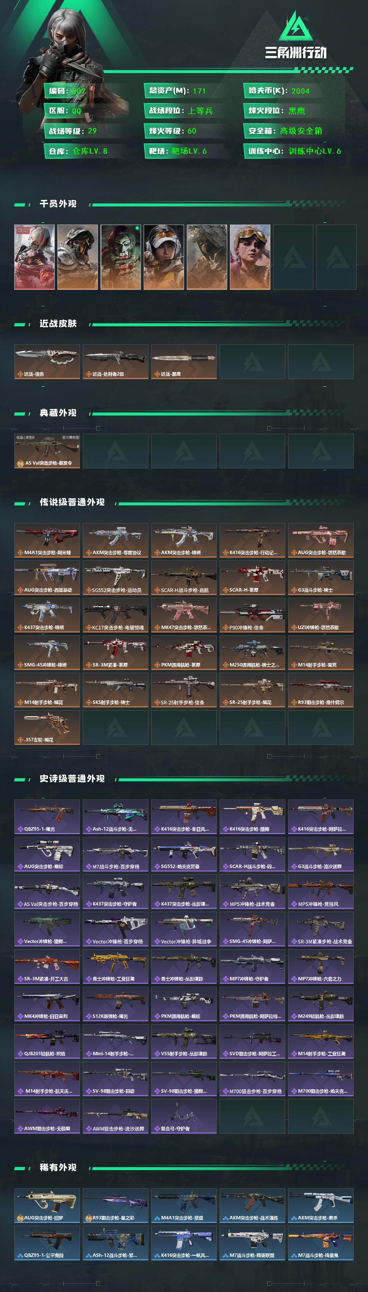 SJZQM4109824三角洲行动账号详情图3