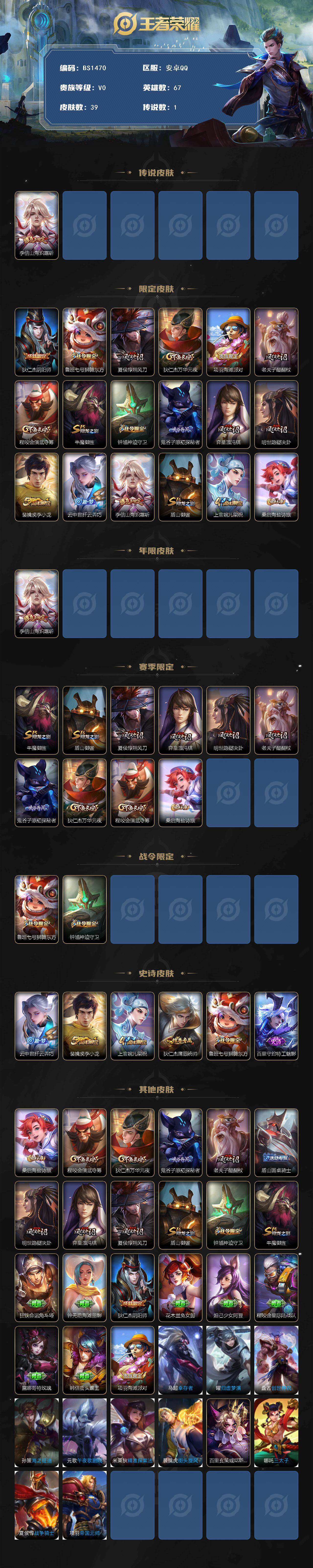 WZBSY4331374王者荣耀账号详情图2