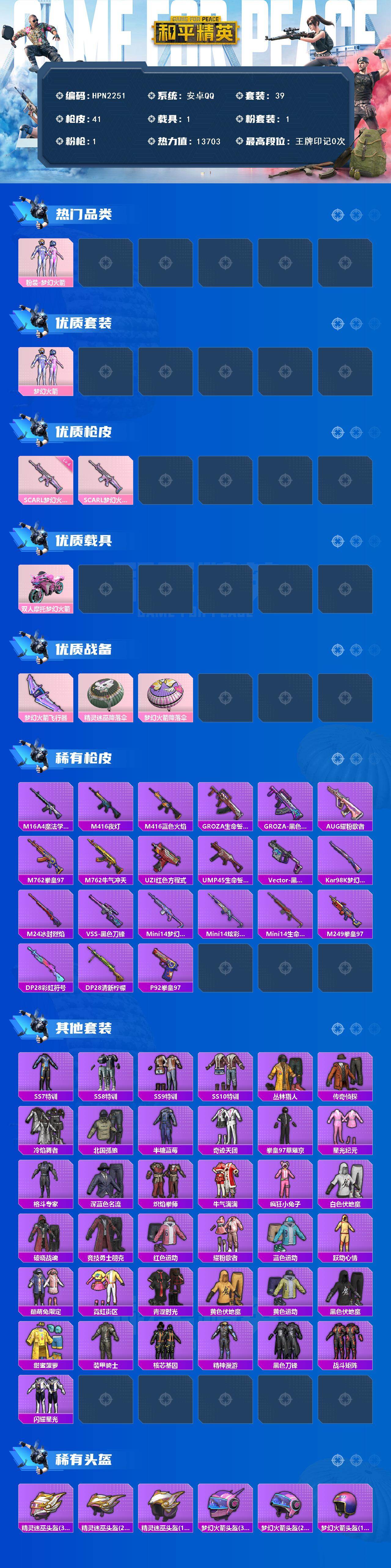 HPEY4189922和平精英账号详情图2