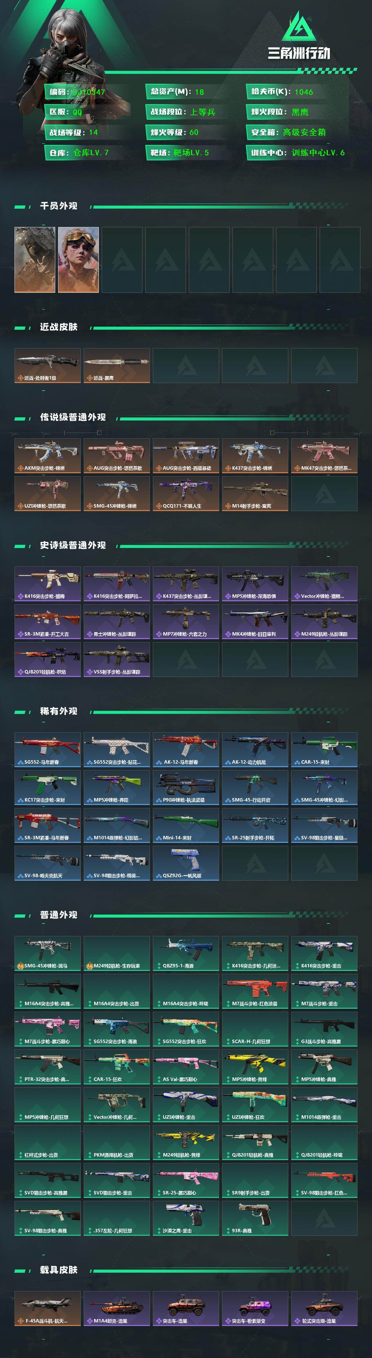 SJZEY4105521三角洲行动账号详情图2