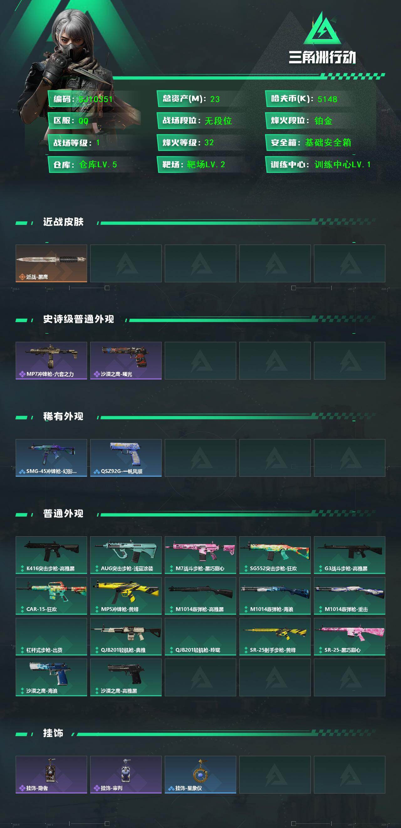 SJZEY4105523三角洲行动账号详情图2