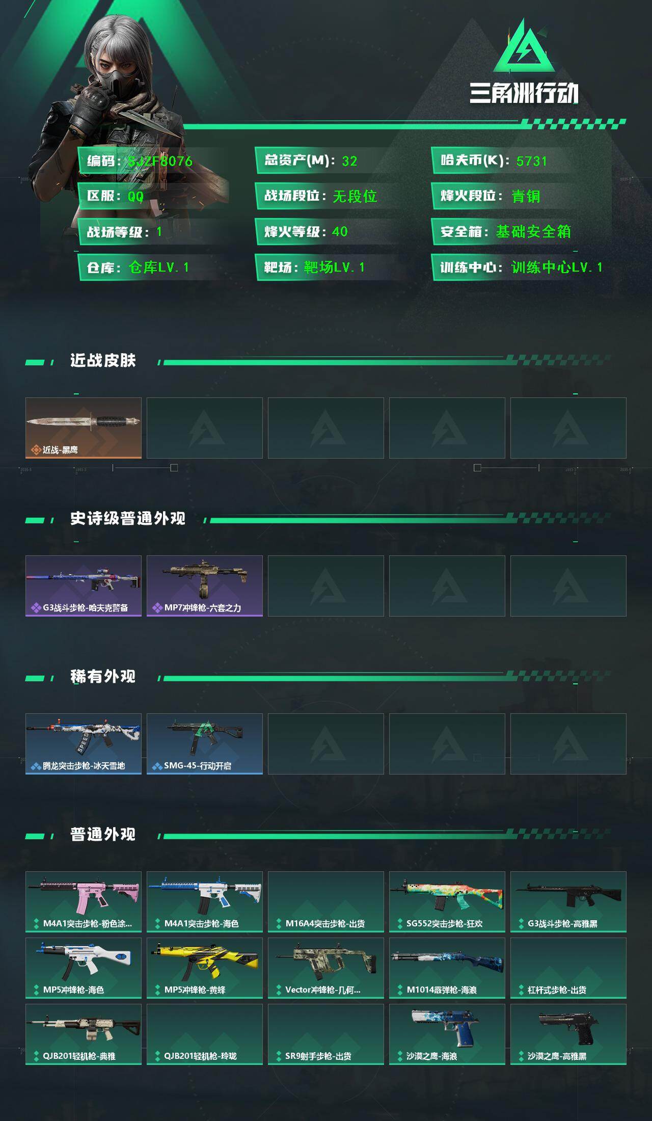 SJZEY4105639三角洲行动账号详情图2