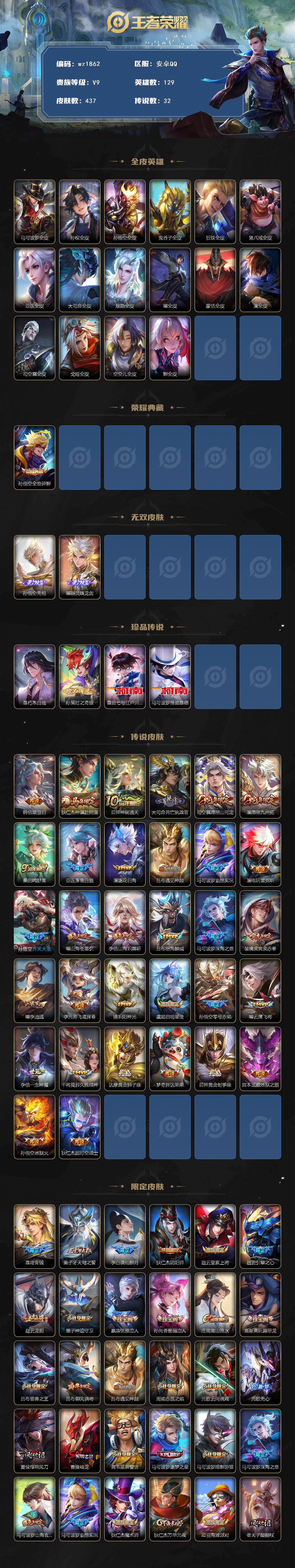 WZLX4329768王者荣耀账号详情图2