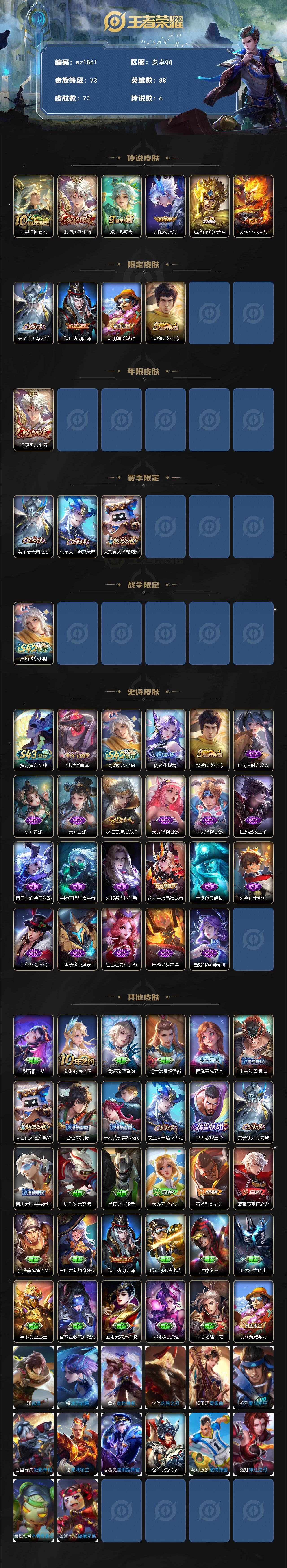 WZLX4329770王者荣耀账号详情图2