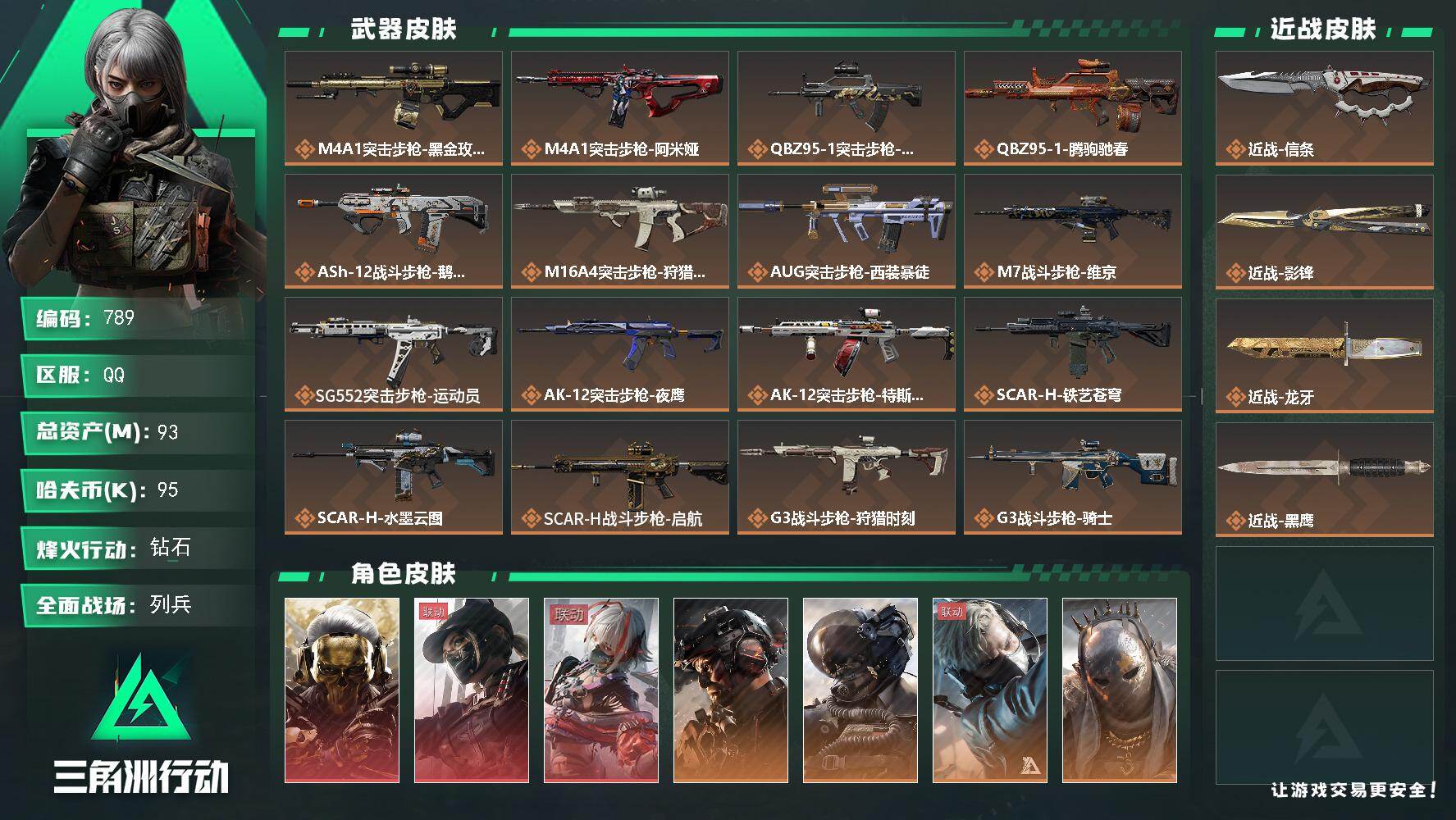 三角洲行动账号QQ【789】93m总资产-95k哈夫币-60烽火等级-钻石-32战场等级-列兵
【干员外观】：红狼-蚀