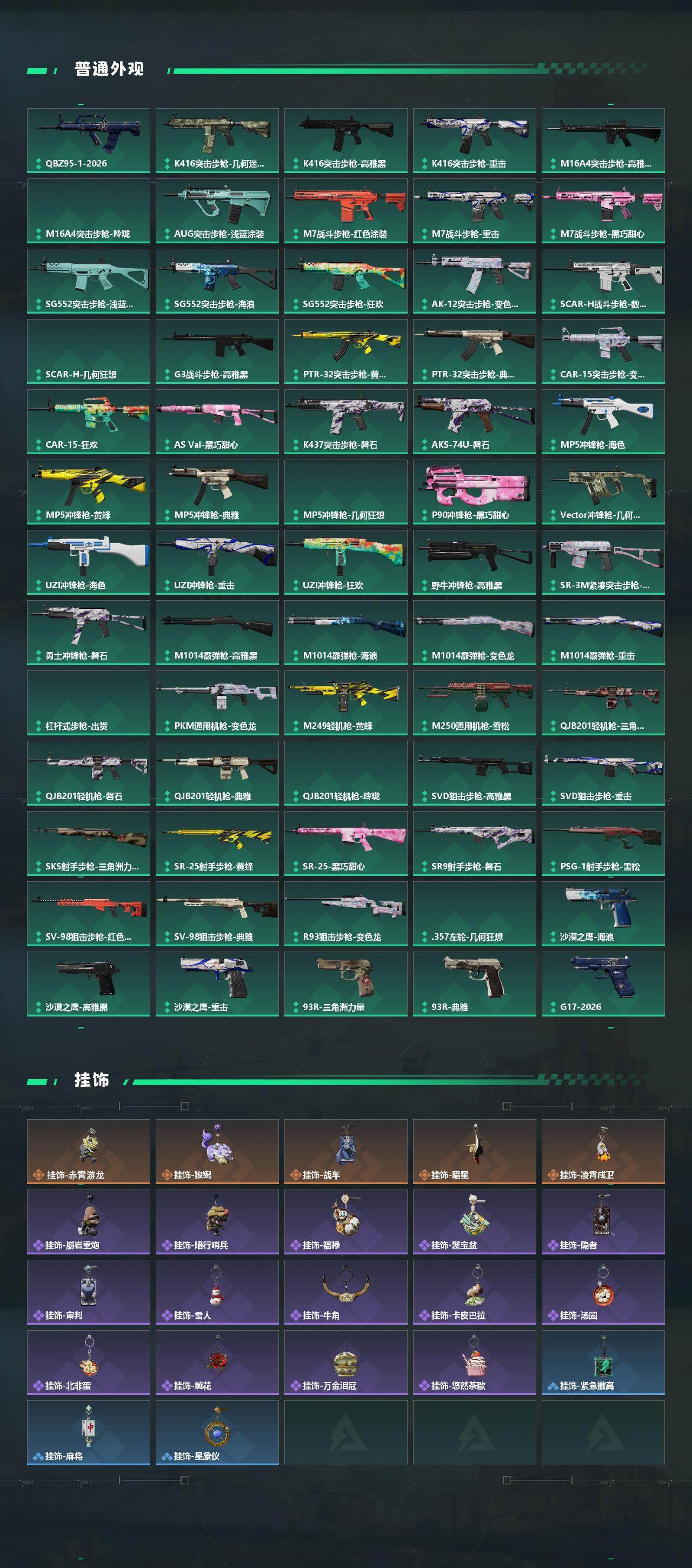 SJZQM4109551三角洲行动账号详情图4