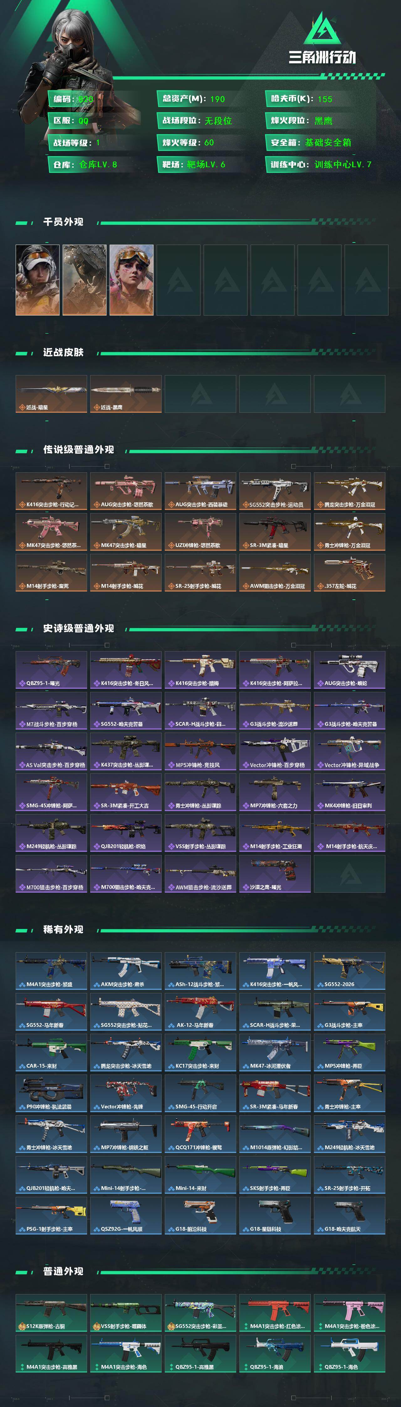 SJZQM4109551三角洲行动账号详情图3