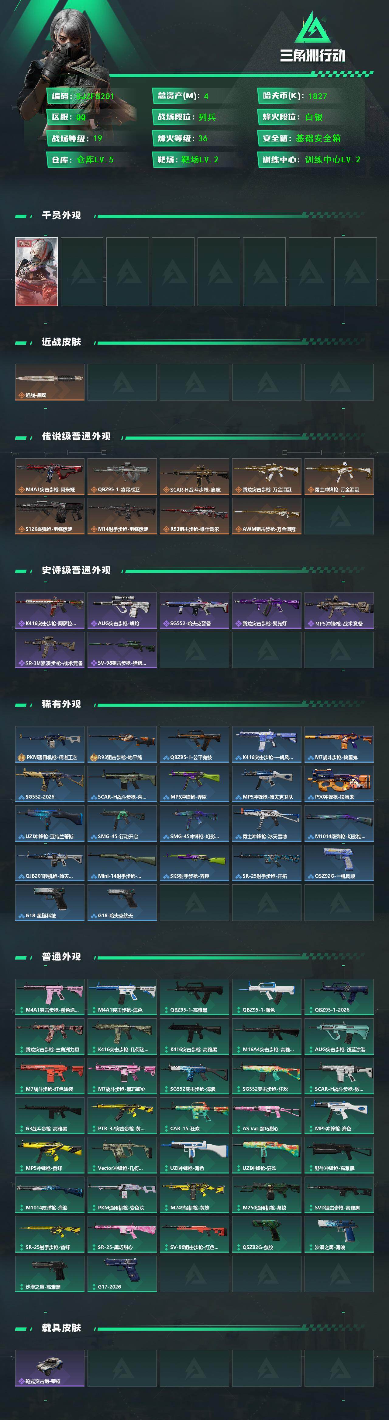 SJZEY4107993三角洲行动账号详情图2