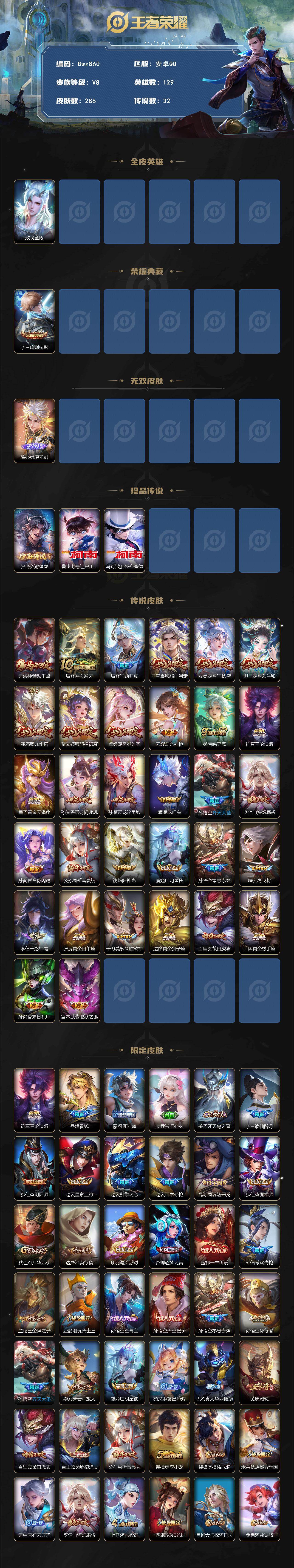 WZQM4335163王者荣耀账号详情图3