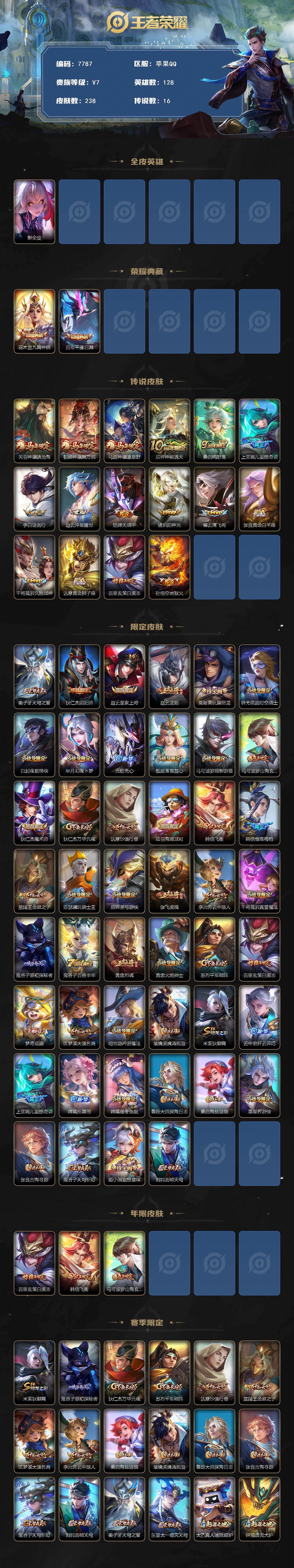 WZLX4331370王者荣耀账号详情图2