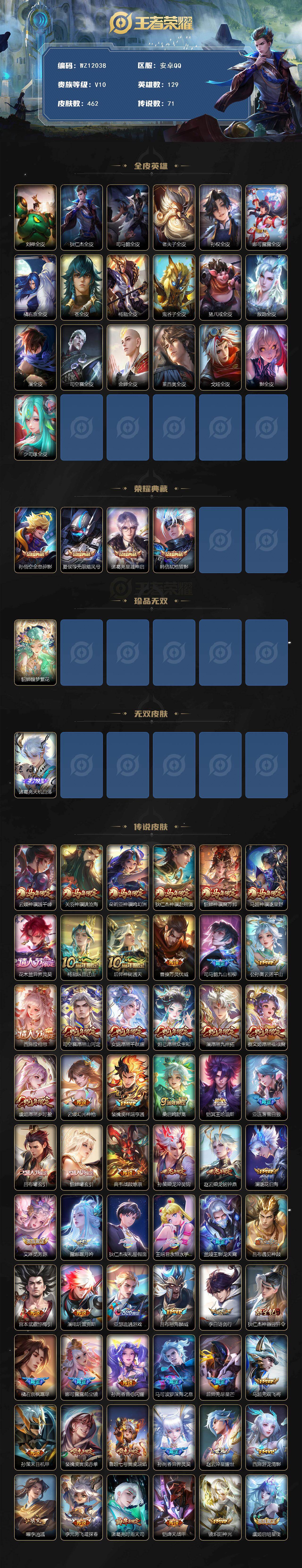 WZXS4348944王者荣耀账号详情图2