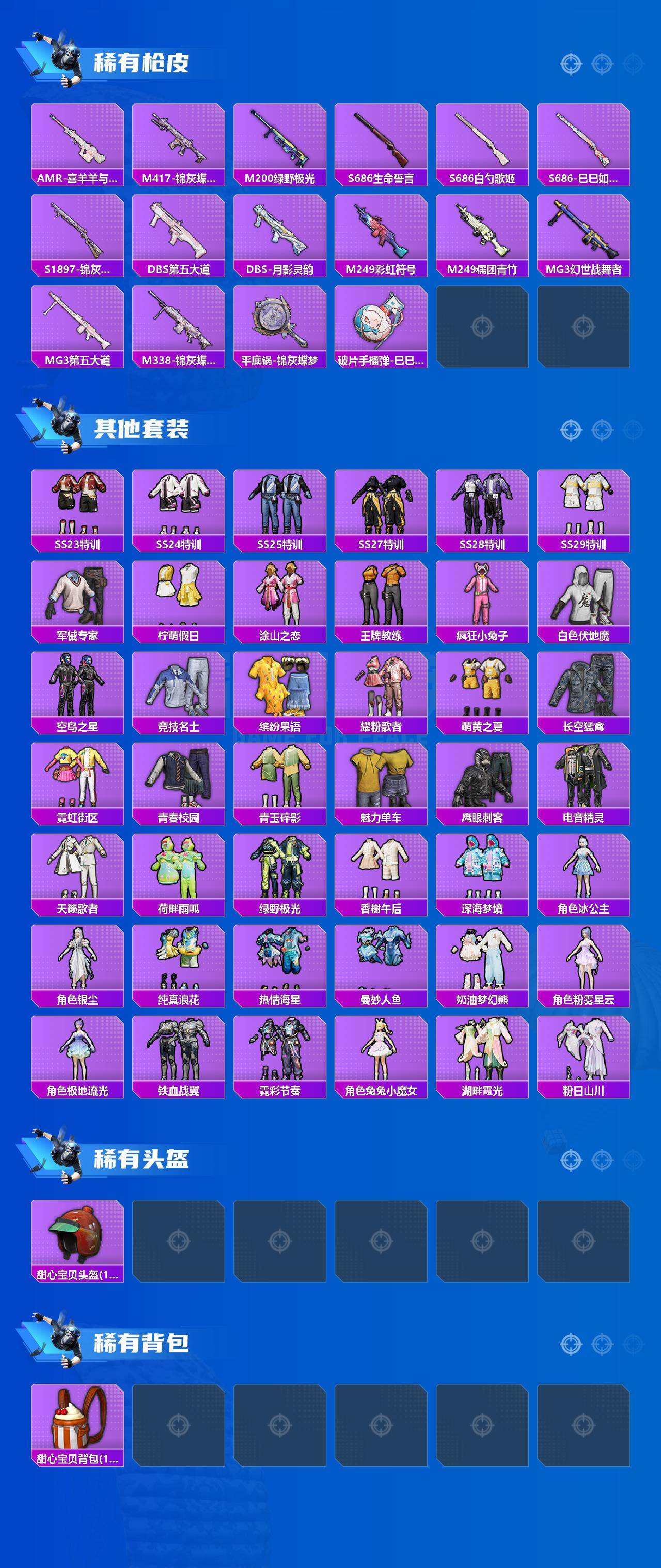 HPLX4190912和平精英账号详情图3